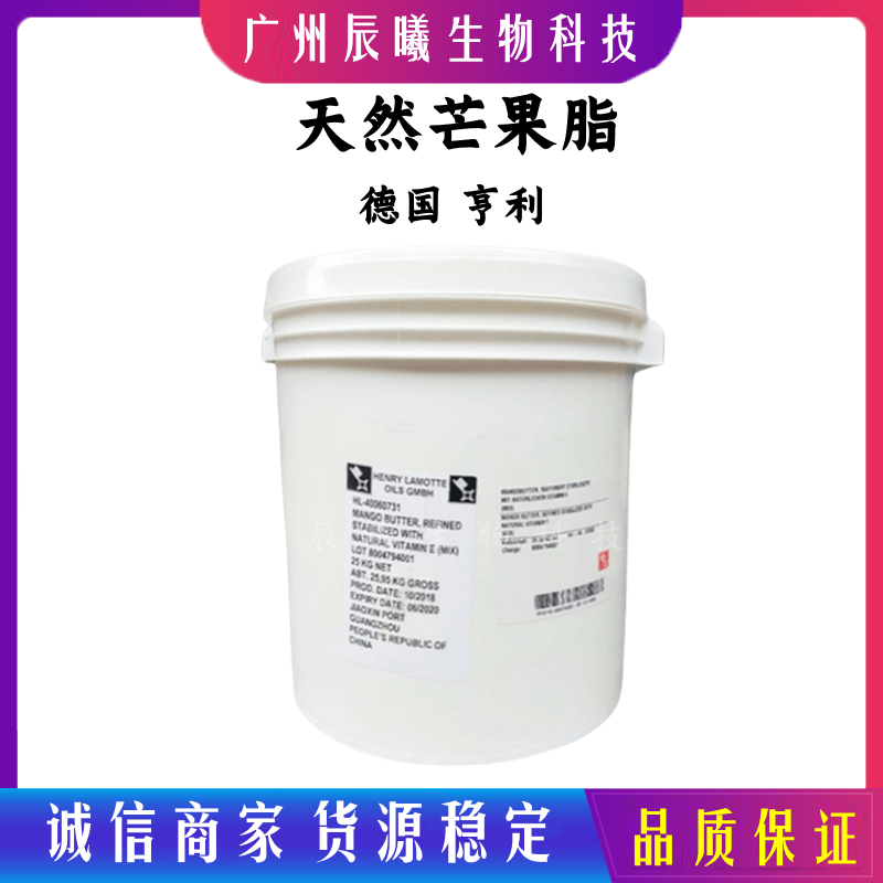 批发 德国亨利 天然芒果脂 芒果油 芒果酯 自然保湿润肤剂1kg起