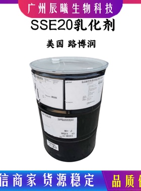 美国路博润 Glucamate SSE-20 SSE20乳化剂 膏霜乳化剂1千克起订