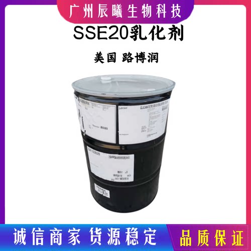 美国路博润 Glucamate SSE-20 SSE20乳化剂 膏霜乳化剂1千克起订