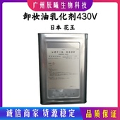 高效卸妆 日本花王 温和不分层 卸妆油乳化剂 50g起 Rhcodol430V