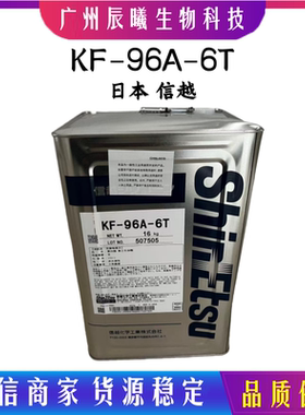 日本 信越 KF-96A-6T 聚二甲基硅氧烷 6粘硅油 低粘度 1公斤起订