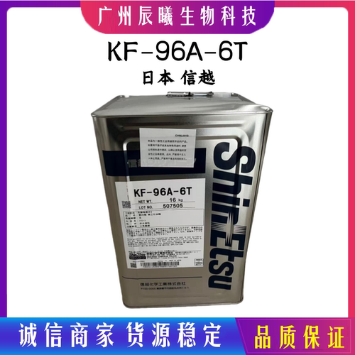 日本 信越 KF-96A-6T 聚二甲基硅氧烷 6粘硅油 低粘度 1公斤起订