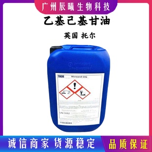 乙基己基甘油 批发 EHG 英国托尔 化妆品防腐剂1kg起 Microcare