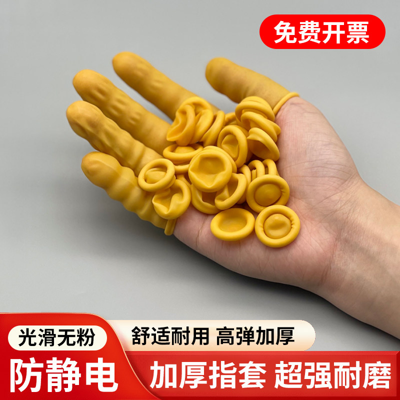 手指套光滑加厚耐磨防静电图片