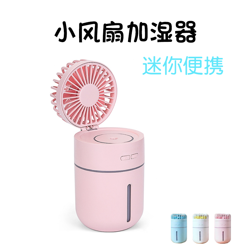 [喜上十二月迷你风扇]风扇加湿器迷你车载办公学生宿舍空气净月销量1件仅售75元