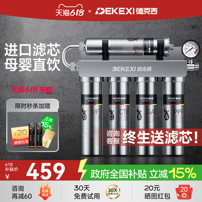 德国德克西政府补贴净水器家用直饮厨房自来水过滤器不锈钢净水机