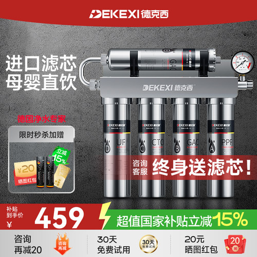 德国德克西净水器家用前置过滤器