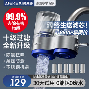 德国德克西净水器家用水龙头过滤器自来水直饮前置厨房超滤净化器