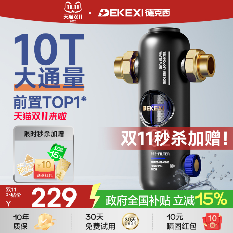 政府补贴德国德克西前置过滤器家用自来水反冲洗全铜中央全屋净水