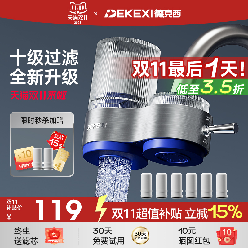 德国德克西净水器家用水龙头过滤器自来水直饮前置厨房超滤净化器