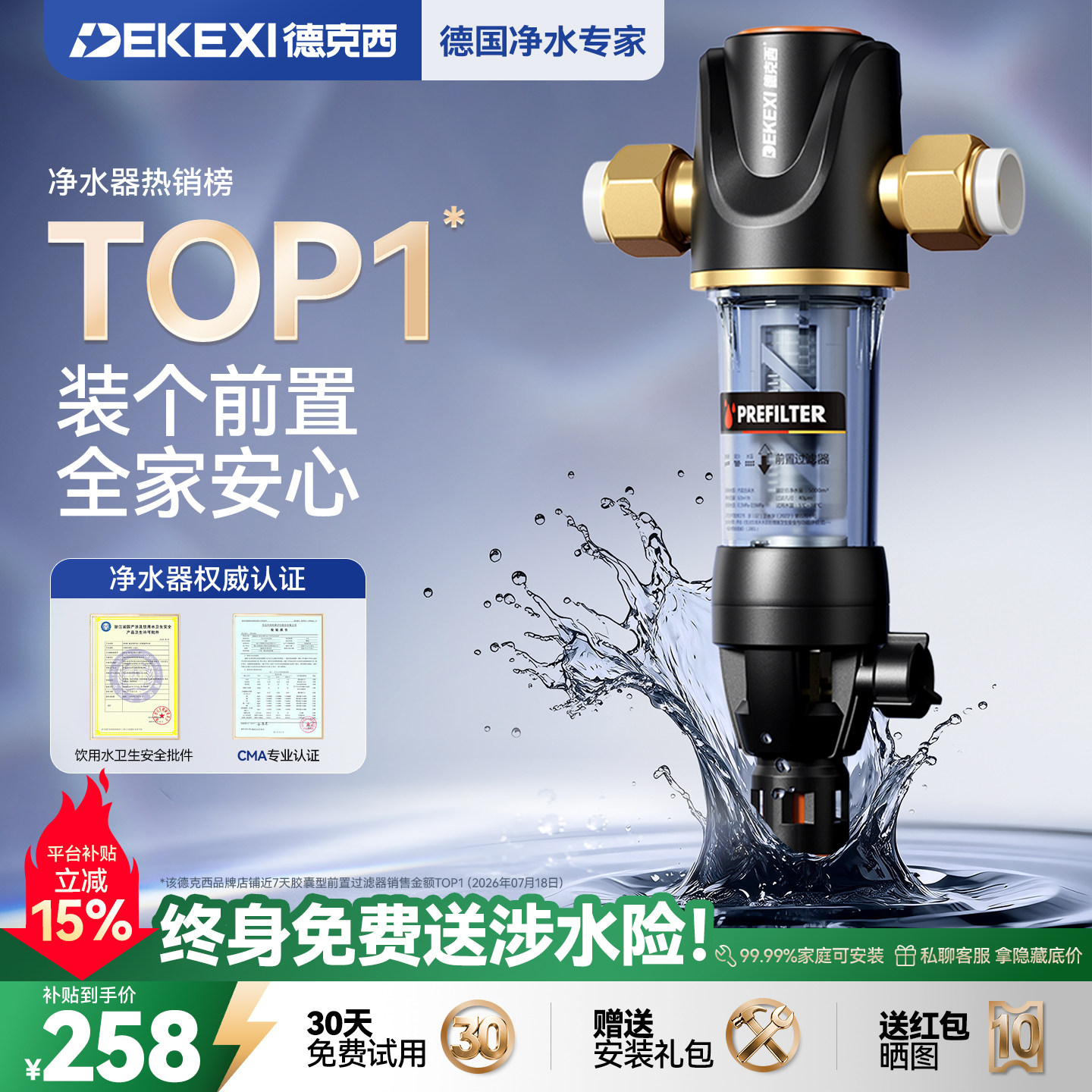 德国德克西政府补贴前置过滤器家用自来水反冲洗全铜中央全屋净水