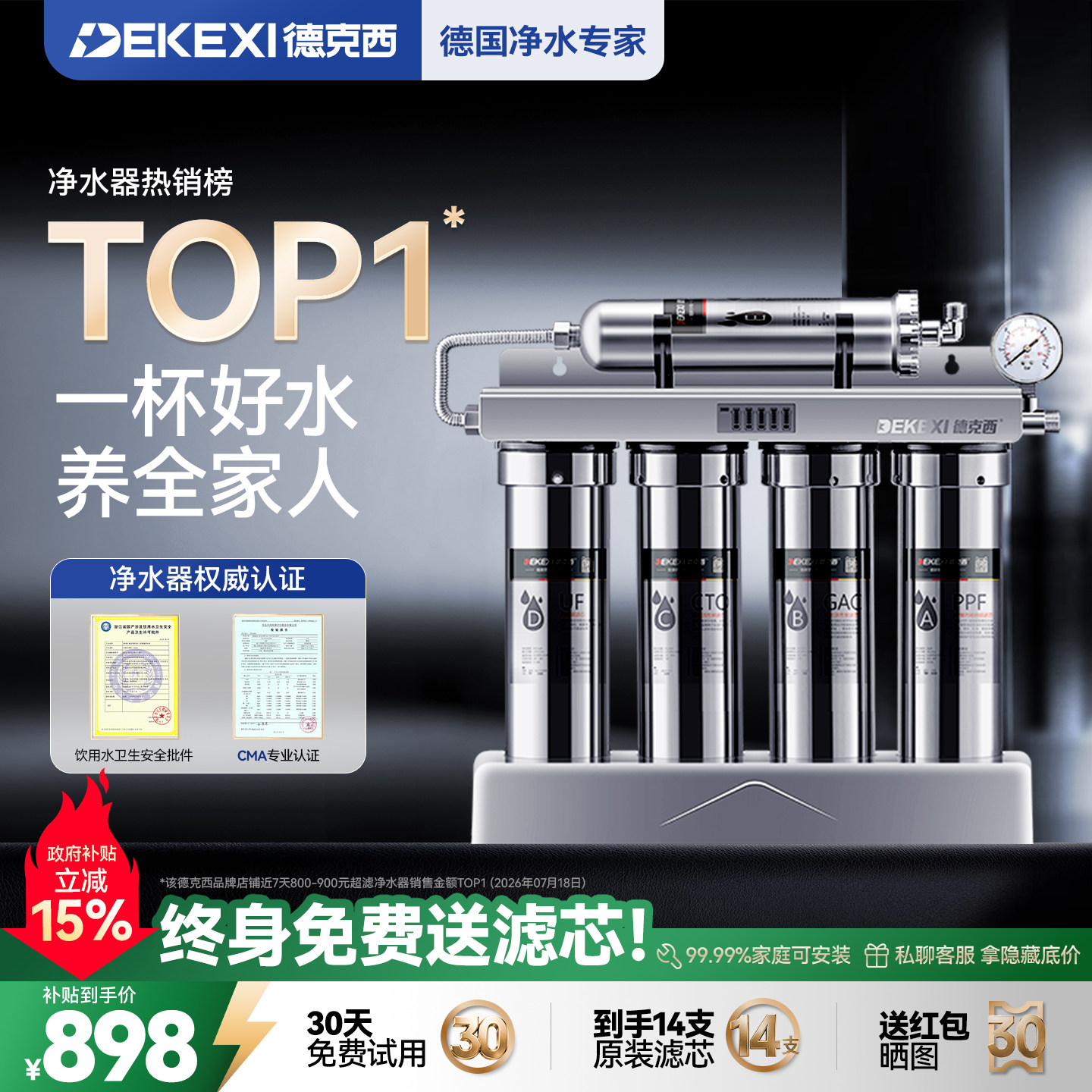 德国德克西不锈钢超滤龙头净水器图片