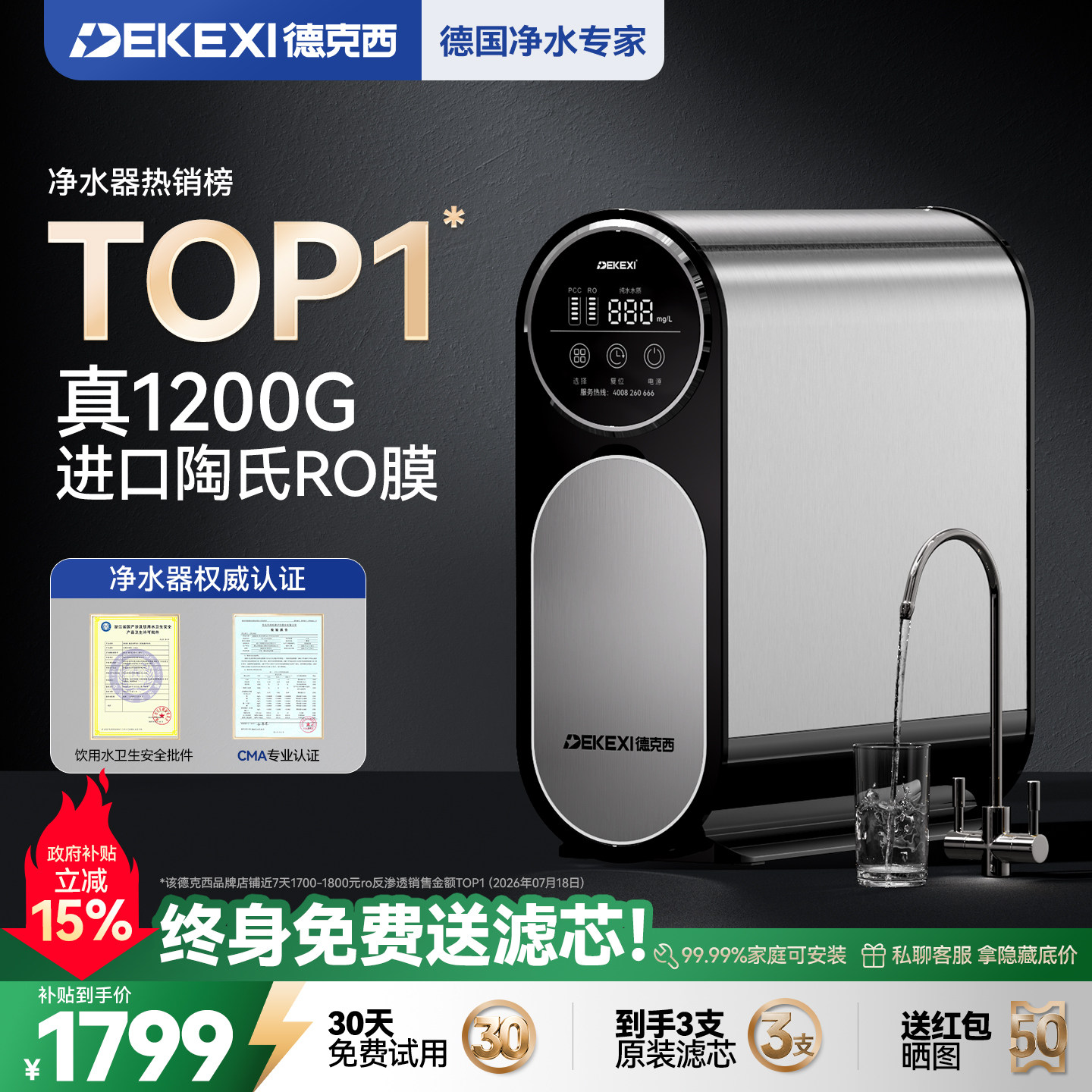 德国德克西1200G净水器RO反渗透图片
