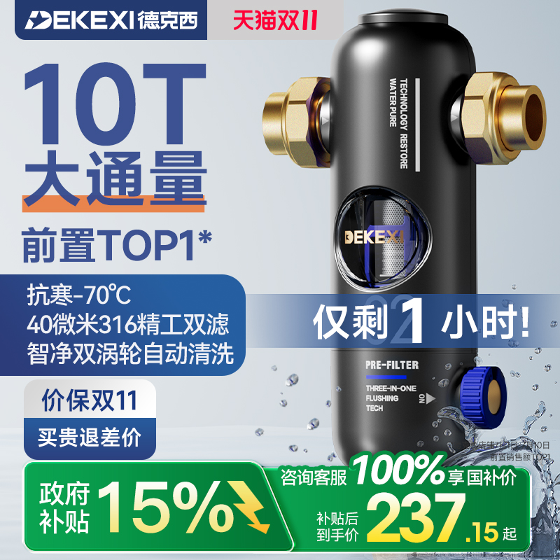 政府补贴德国德克西前置过滤器家用自来水反冲洗全铜中央全屋净水