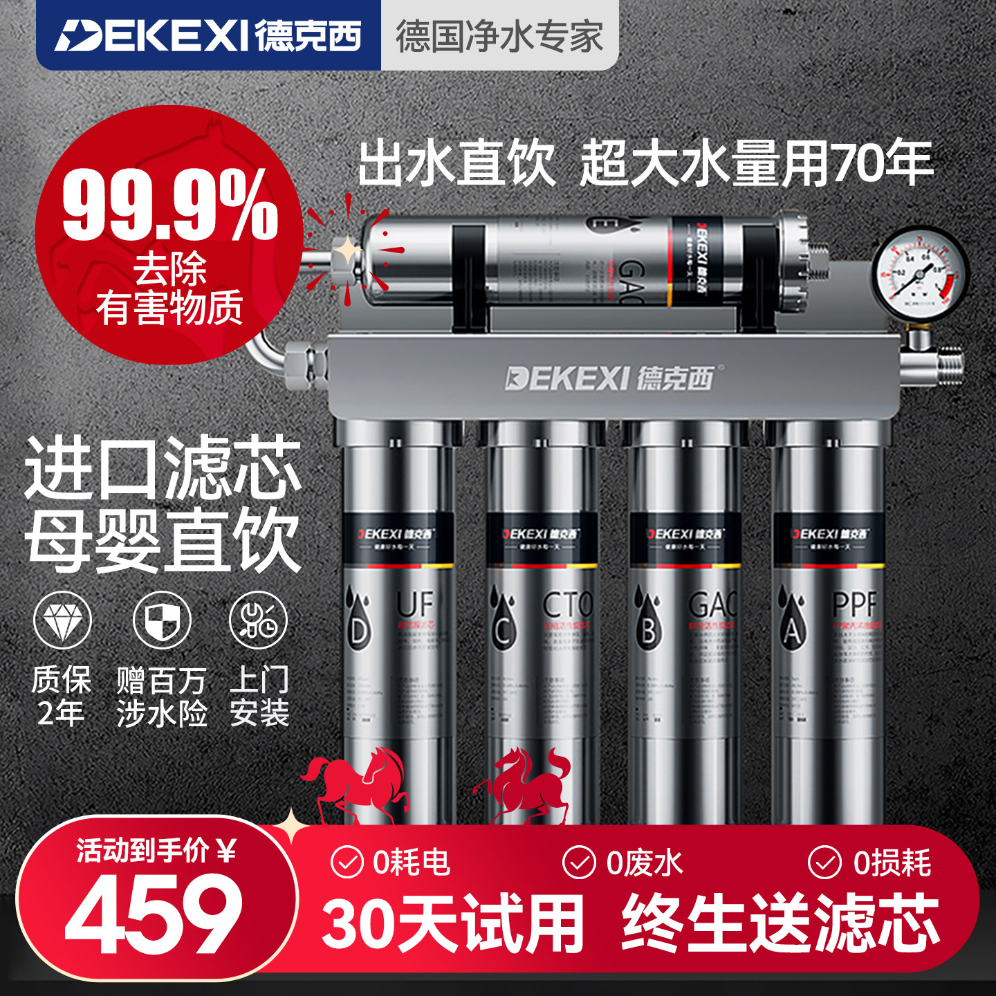 德国德克西净水器家用直饮厨房自来水龙头过滤器不锈钢超滤净水机