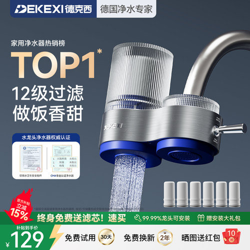 德克西厨房水龙头净水器