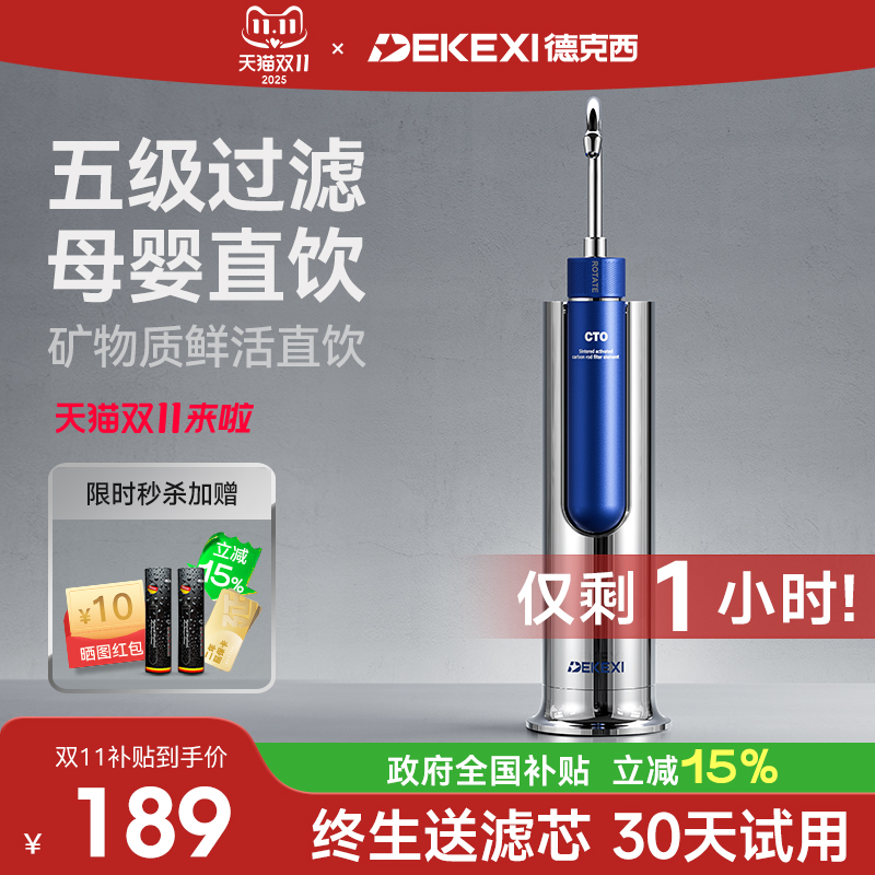 德国净水器家用直饮厨房水龙头