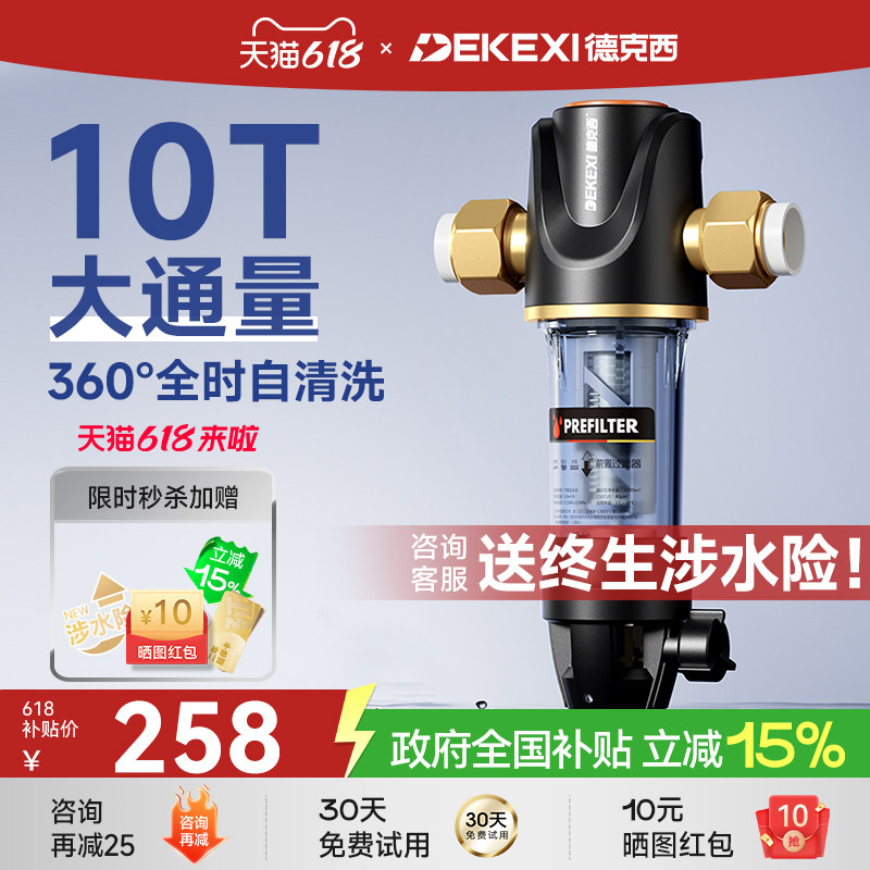 德克西大流量反冲洗家用净水器