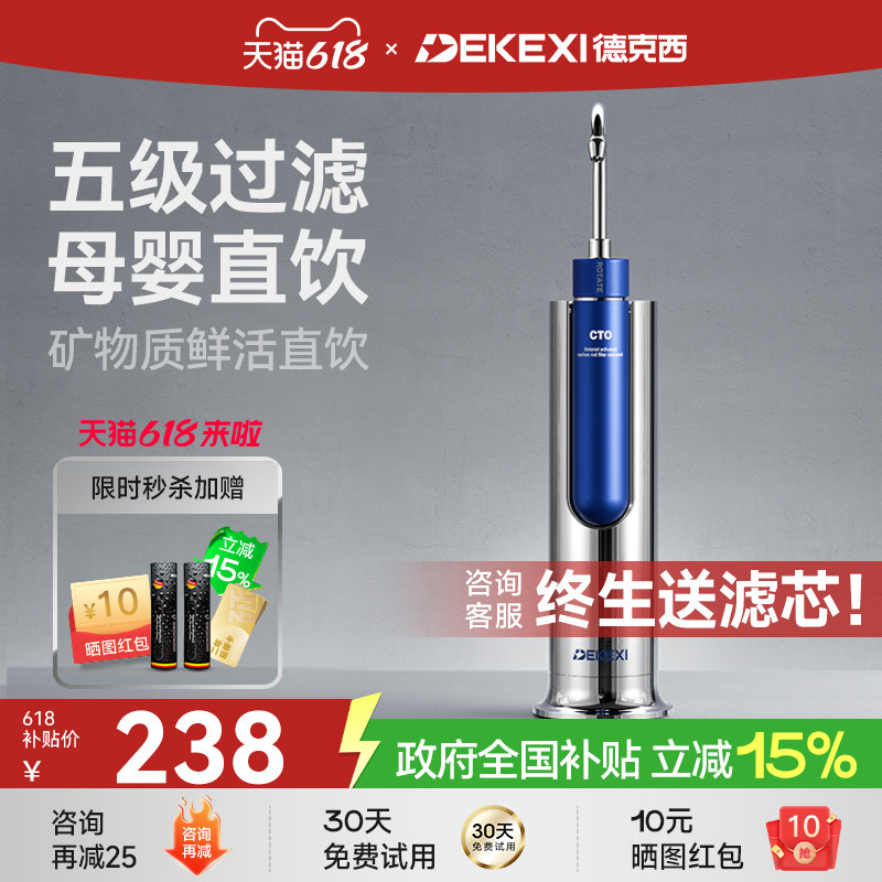 德国德克西净水器家用直饮厨房自来水台面净水不锈钢水龙头过滤器