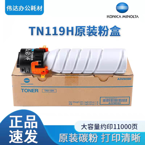 柯尼卡美能达TN119TN119H粉盒
