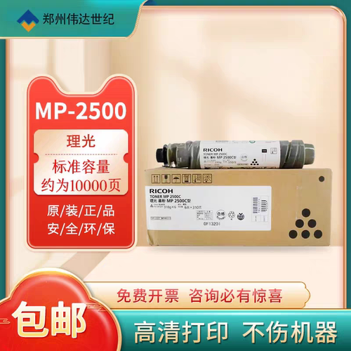 理光MP2500粉盒彩色黑色碳粉盒