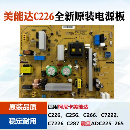 美能达C226原装电源板