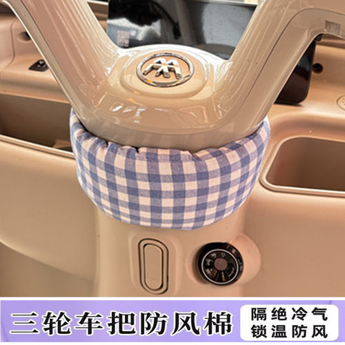 金彭爱玛su7车把围脖防寒通用防风加厚挡风围脖冬季骑行保暖围套