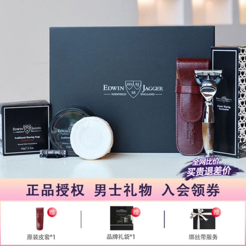 英国Edwin Jagger男士手动剃须刀复古便携刮胡刀套装礼盒生日礼物