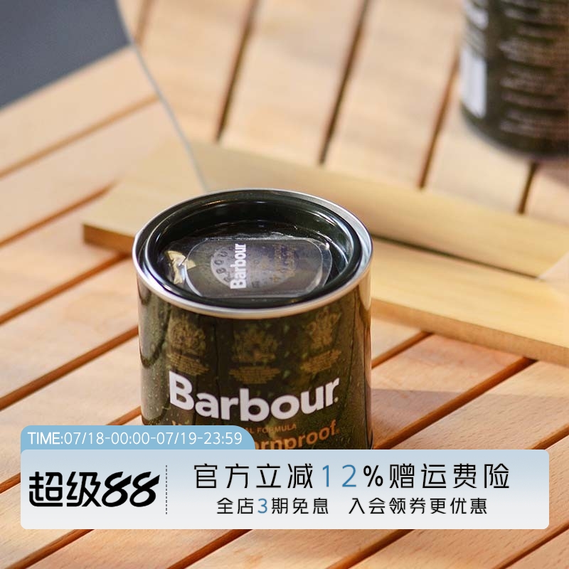 barbour油蜡夹克补蜡专用