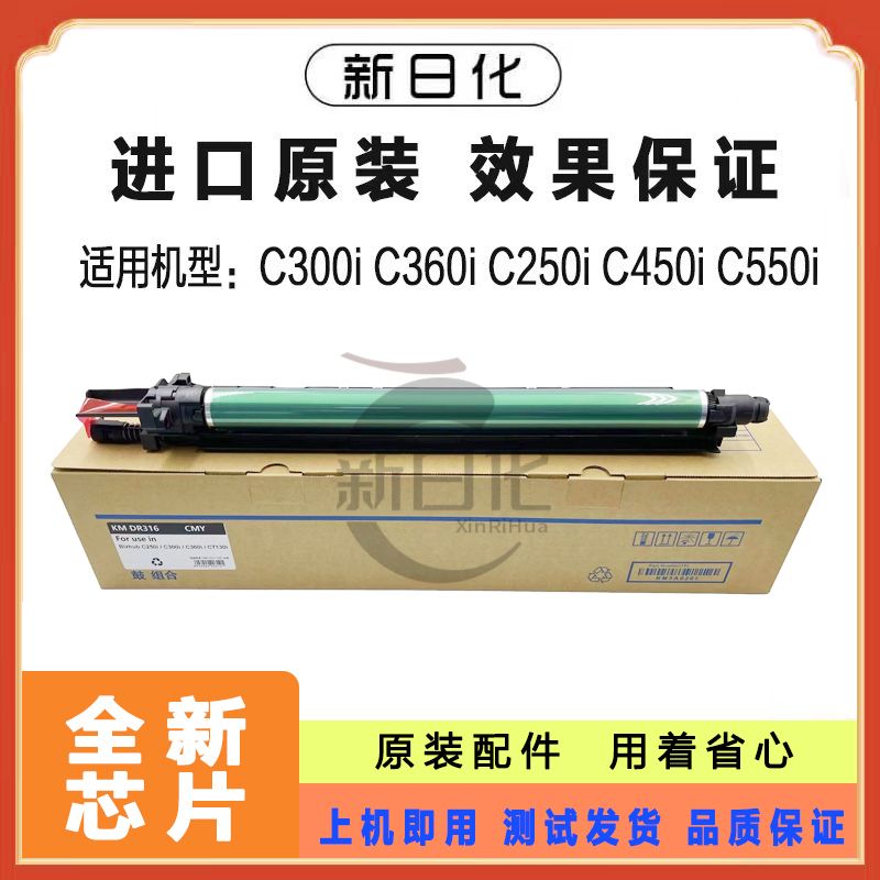 柯美C360i C300i C450i 550i套鼓组件美能达C250i显影仓DR316硒鼓
