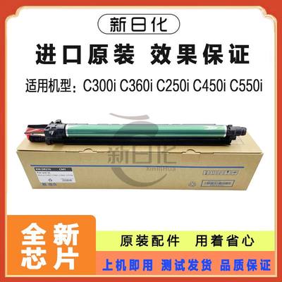 柯美C360i C300i C450i 550i套鼓组件美能达C250i显影仓DR316硒鼓