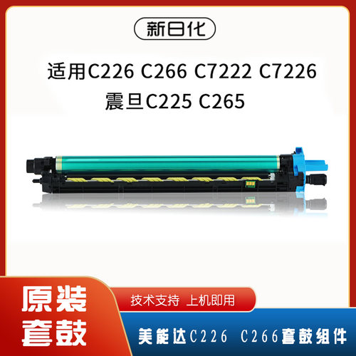 DR215套鼓C226C266C227C287