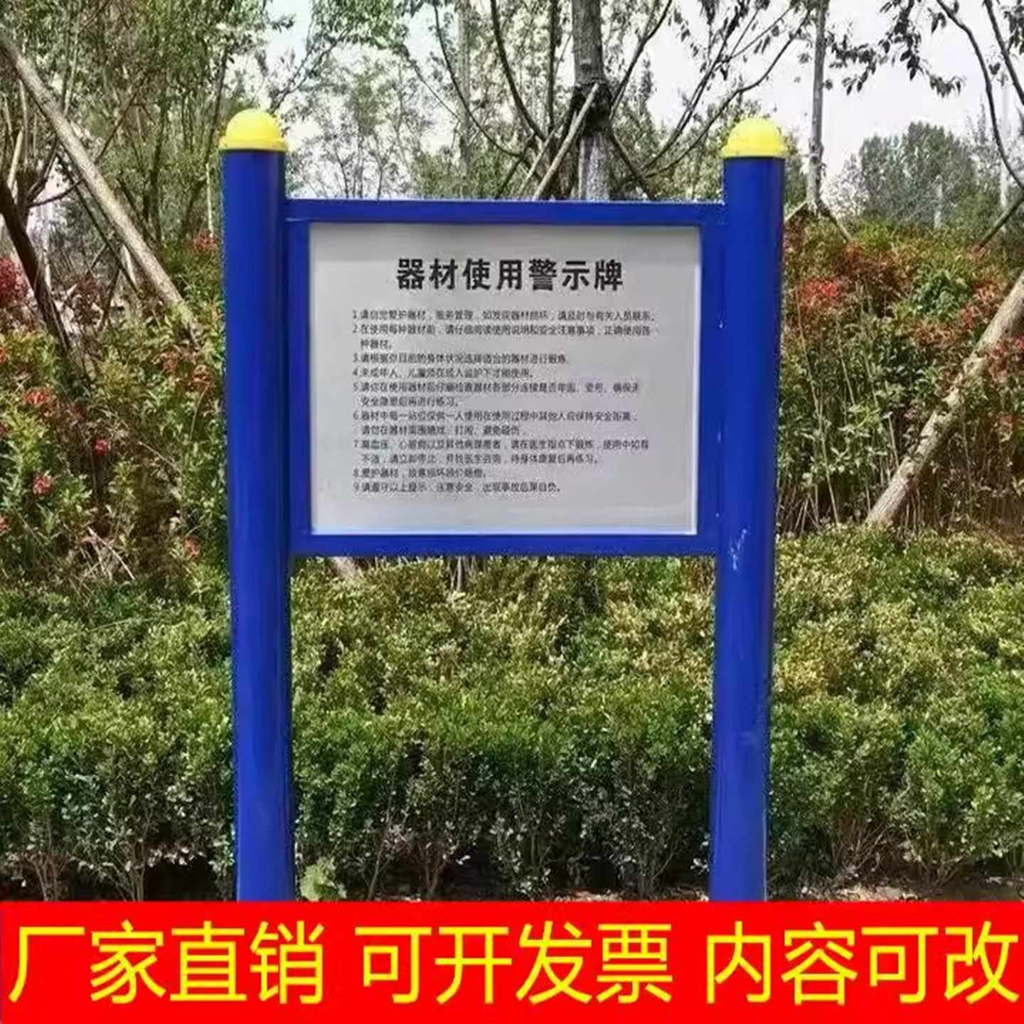 室外小区公园广场警示牌众瑞达