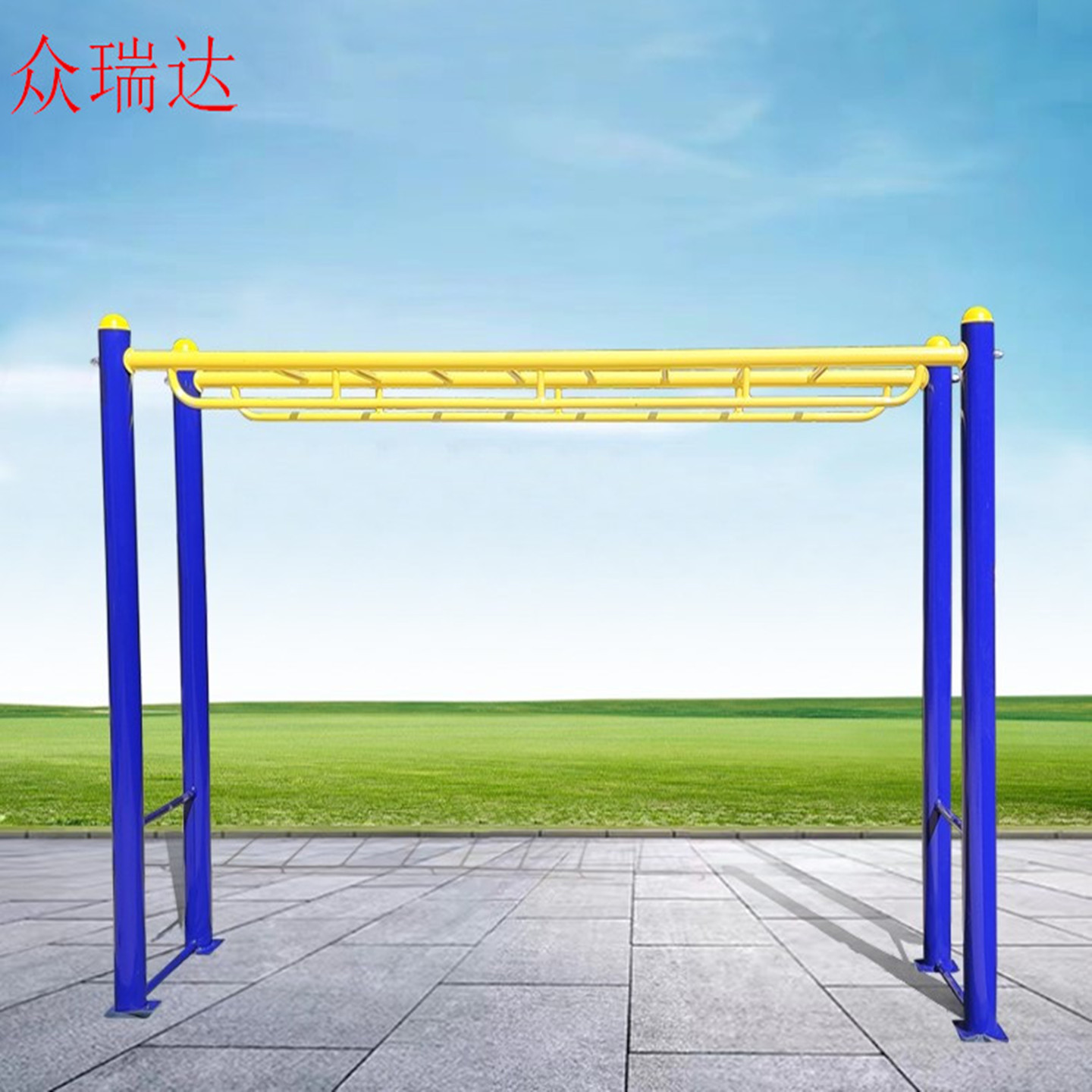 公园社区广场室外云梯平梯众瑞达