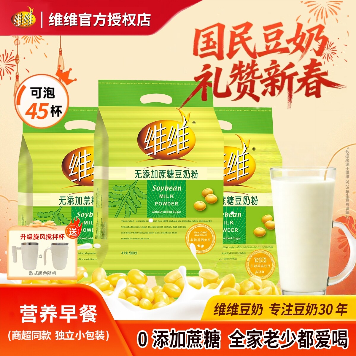 维维豆奶粉无添加蔗糖500g减糖独立小包装营养早餐正品速溶豆粉