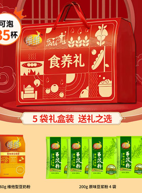 维维豆奶粉豆浆粉1160g礼盒装学生中老年营养维他型速溶冲调早餐
