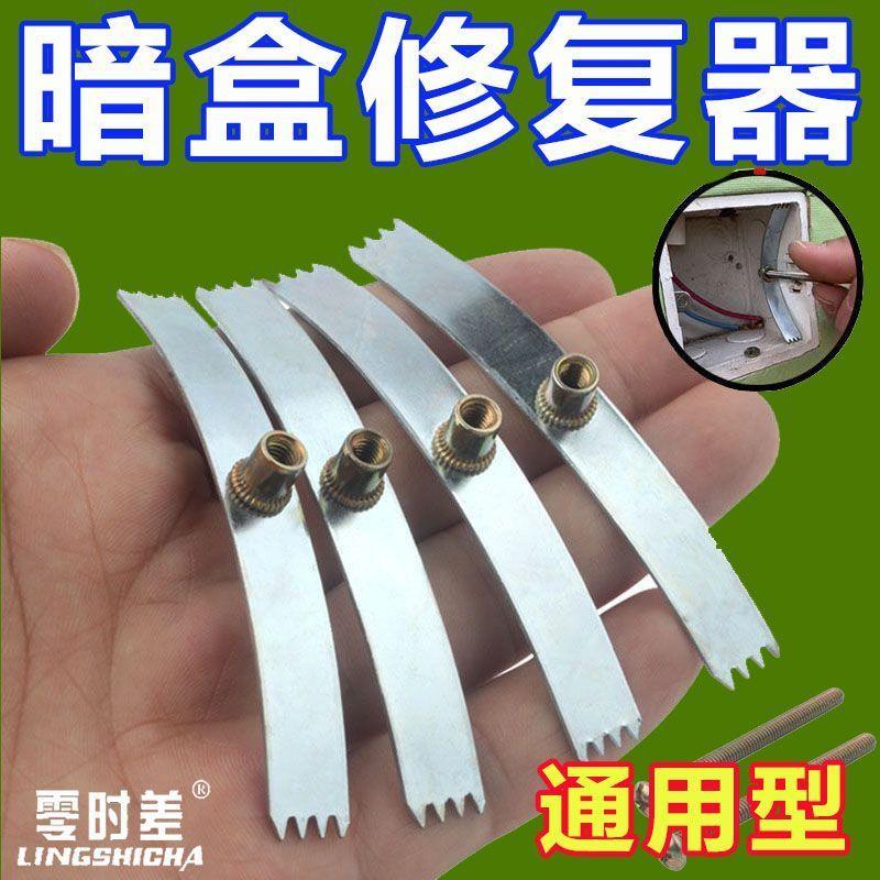 86型暗盒修复器开关插座通用万能修补器钢片式金属