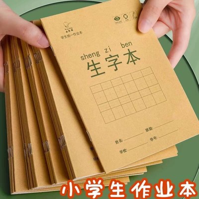 小学生作业本子田字格本拼音本全国标准统一作文方格簿数学幼儿园