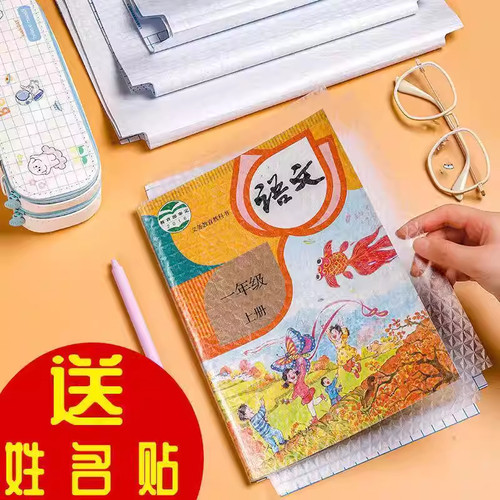 【护眼10张】磨砂透明书皮免裁