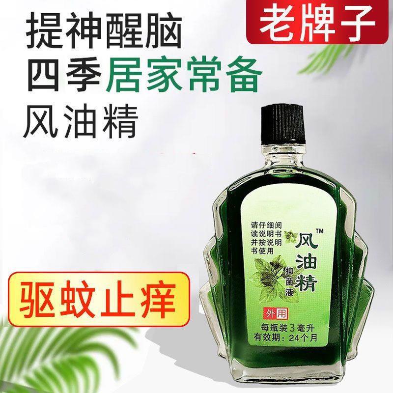 风油精老牌子大瓶清凉油抑菌液提神醒脑驱蚊驱蚊防蚊虫防困精油
