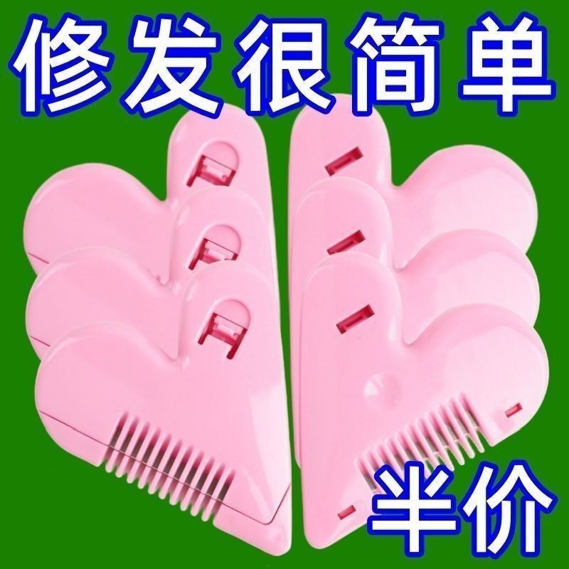 女孩爱心削发梳子家用儿童刘海修剪器理发女士打薄削发器成人神器