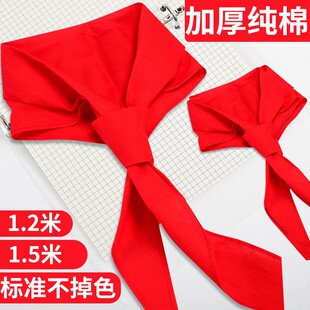 加厚纯棉红领巾标准款不易掉色 1.2米小学生通用一年级二年级全棉