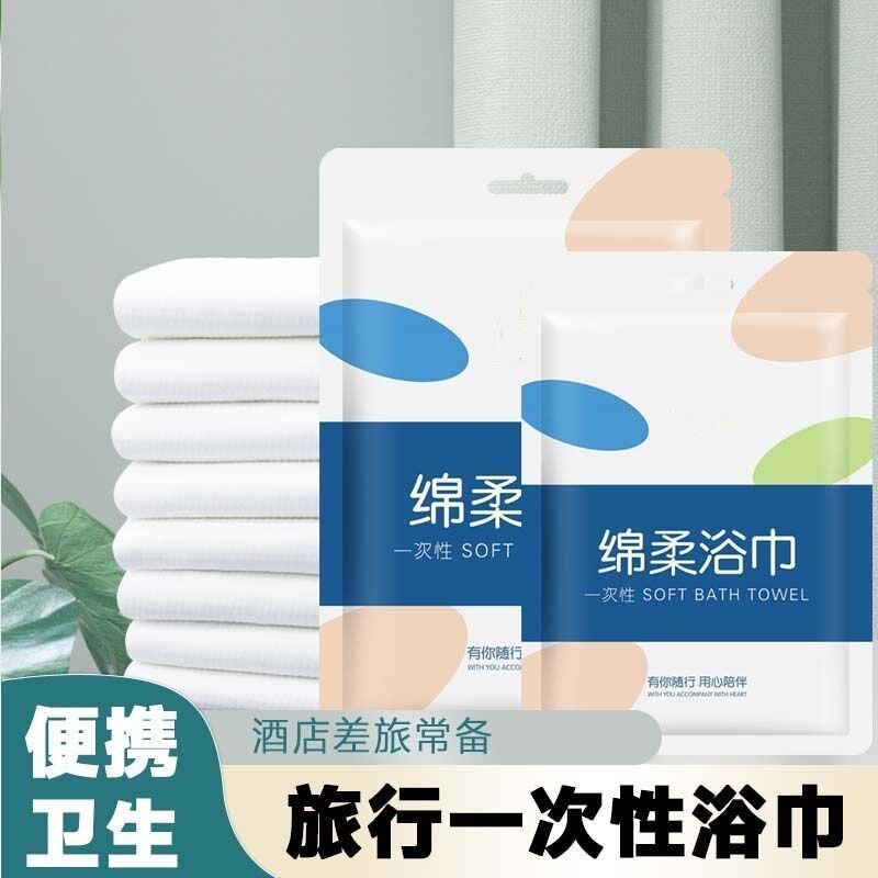 出差旅行一次性浴巾毛巾套装超厚超大吸水不易掉毛酒店用独立包装