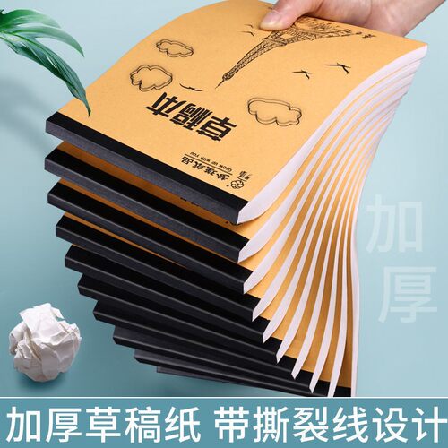 1000张草稿纸大学生高中生考研草稿本米黄护眼草纸演算纸演加厚纸