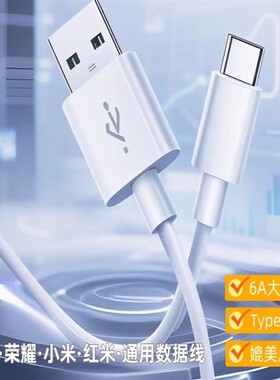 6A超级快充适用华为pura70充电线type-c数据线240W闪充p60/p50/pr