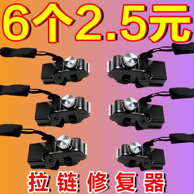 拉链头修复神器万能替换拉链扣修复器可拆卸快速按装箱包衣服配件,居家布艺,拉链,淘宝优惠券,粉丝福利购,淘宝优惠卷