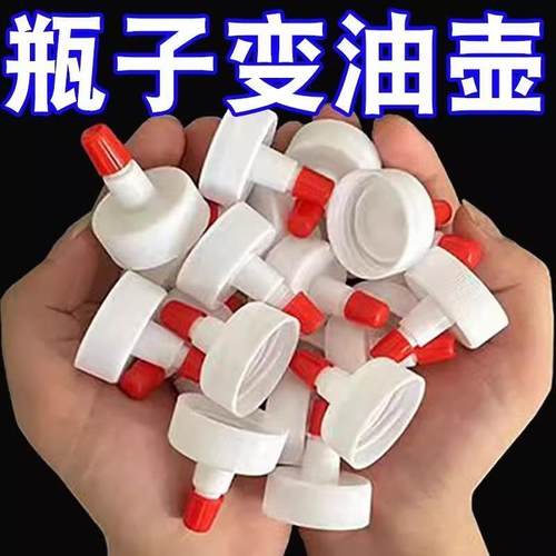 矿泉水瓶盖尖嘴转换头密封盖万能