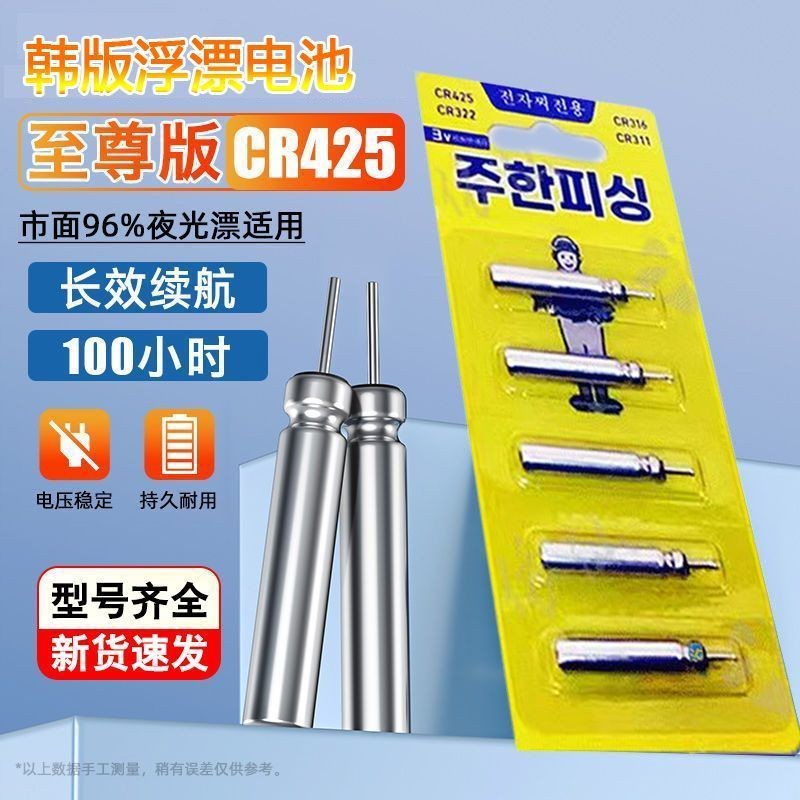 新款夜光漂电池CR425韩版电池通用型浮漂电池电子漂夜钓浮漂电池