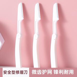 修眉刀折疊式 工具 安全型初學者化妝師男女士專業剃刮眉刀神器套裝
