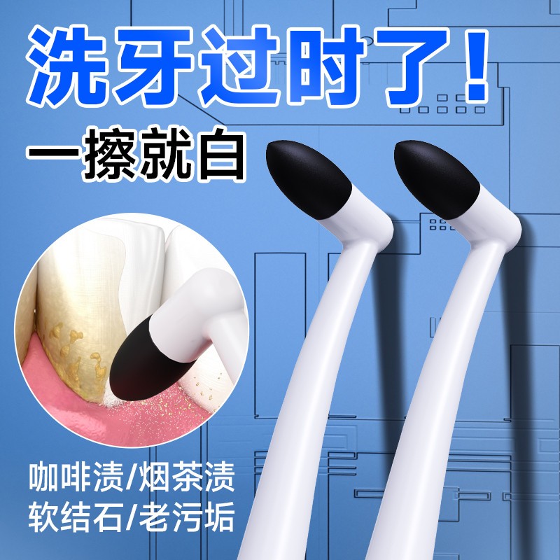 手动磨牙器洁牙擦牙齿橡皮擦污垢清洁神器去牙渍牙黄牙斑烟渍